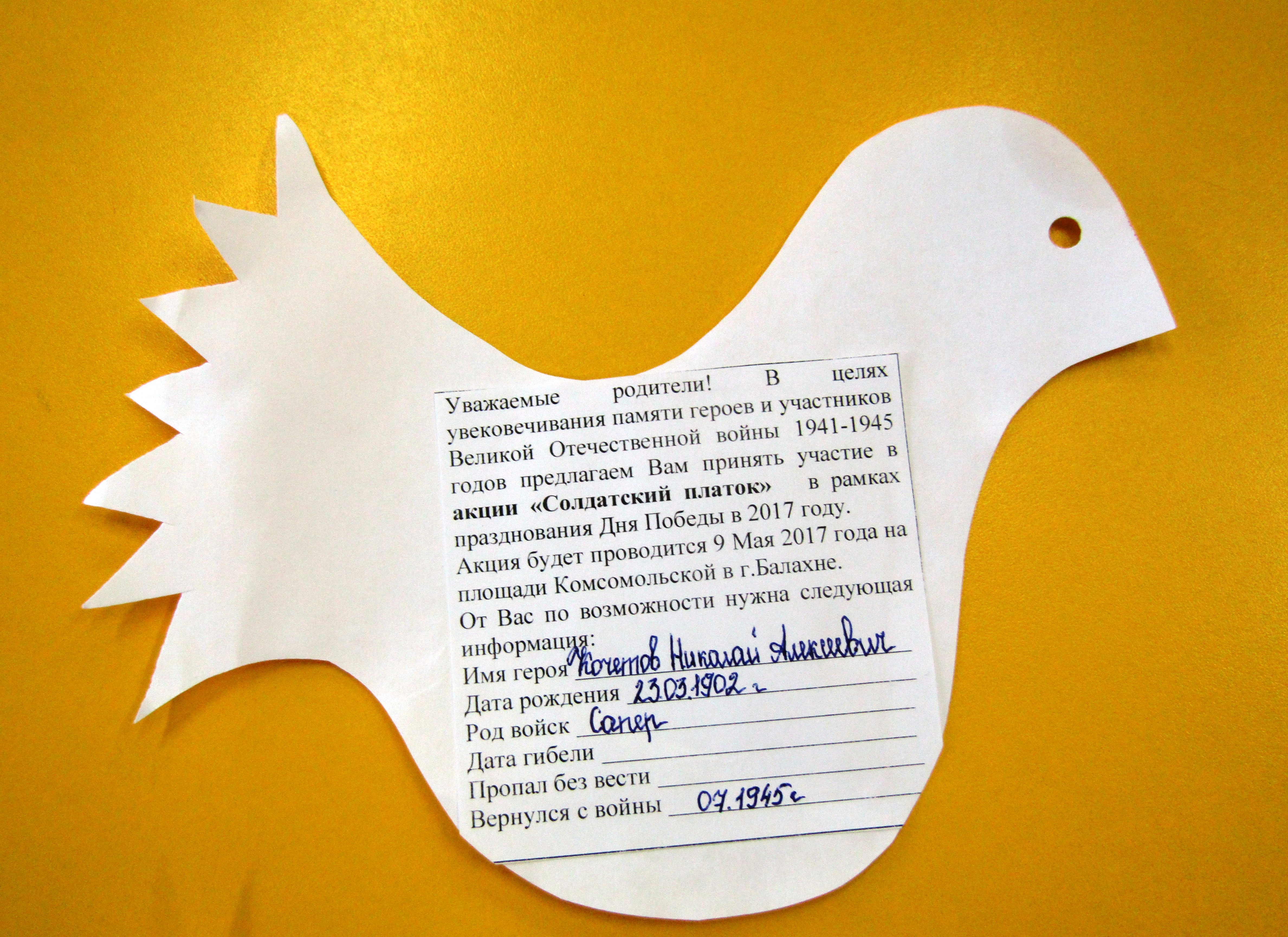 «Солдатский платок»