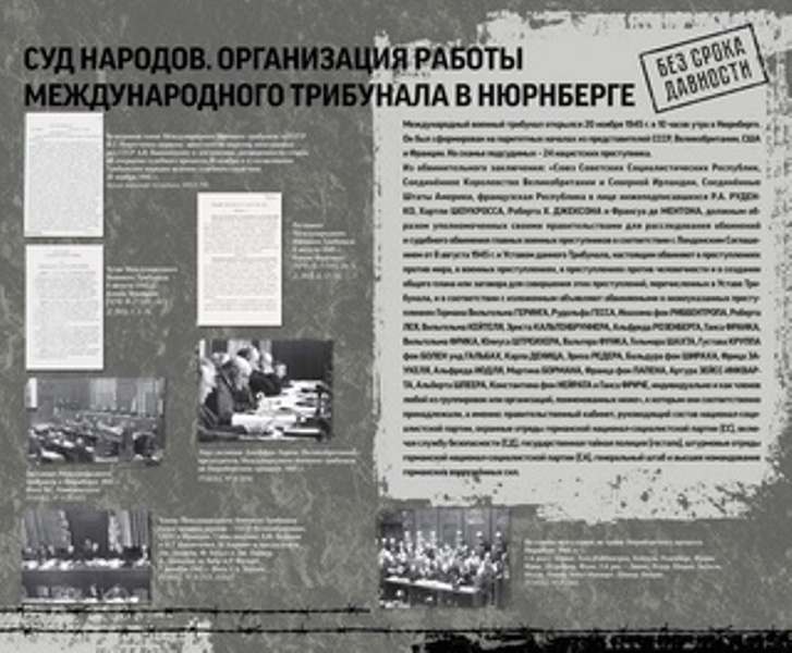 "Онлайн-выставка" в рамках проекта "БЕЗ СРОКА ДАВНОСТИ"