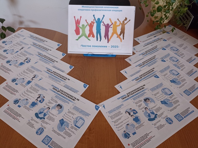 Чистое поколение-2025