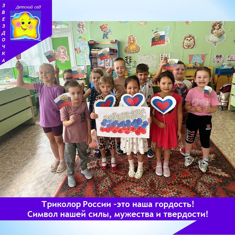 День государственного флага