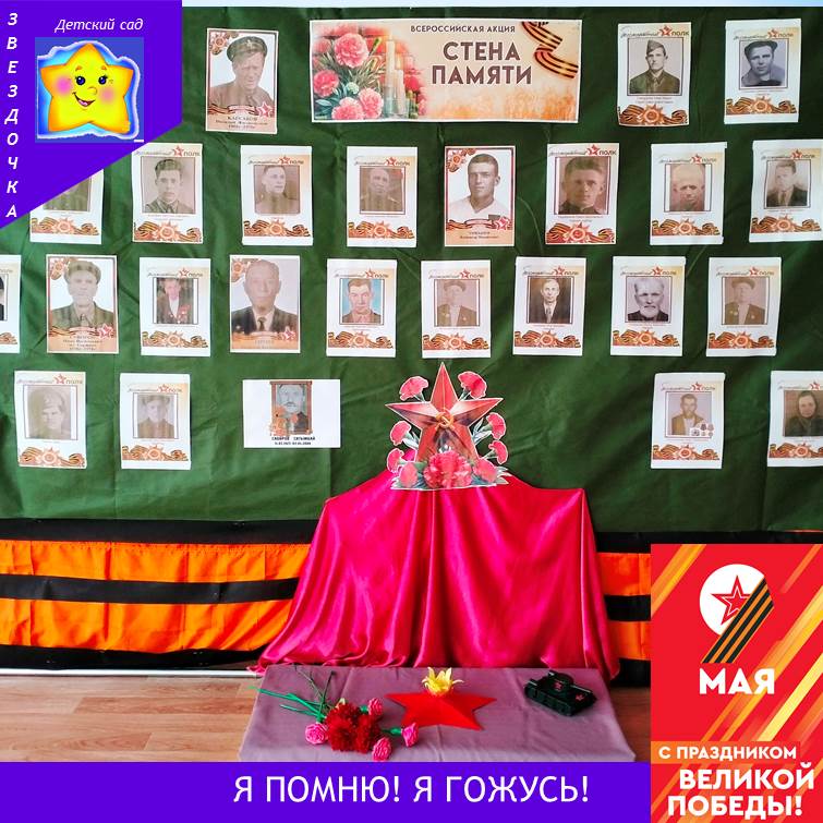 Я ПОМНЮ. Я ГОРЖУСЬ!
