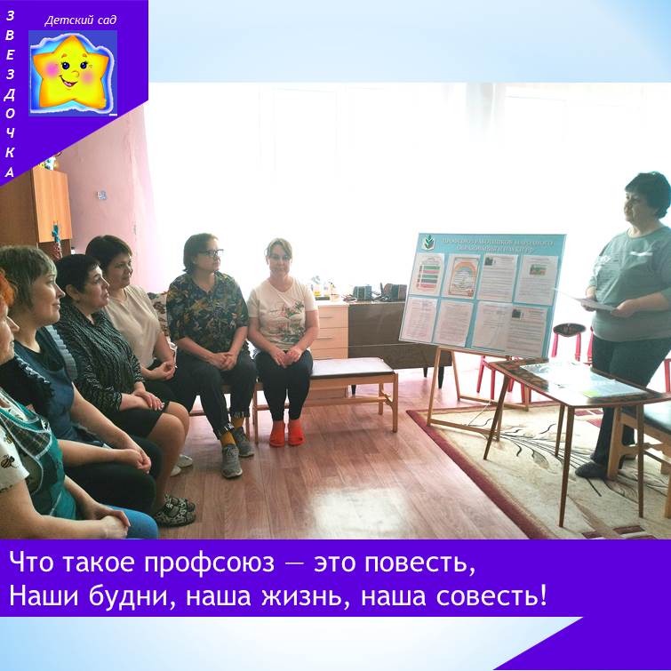  В «Звёздочке» прошло отчетно-выборное профсоюзное собрание