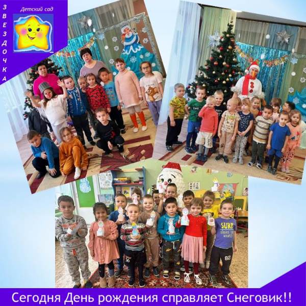 День снеговика