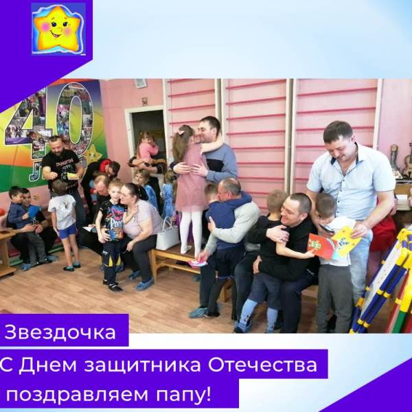 День защитника Отечества в гр. 