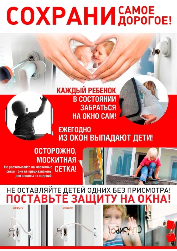 Ребенок в комнате - ЗАКРОЙ ОКНО!