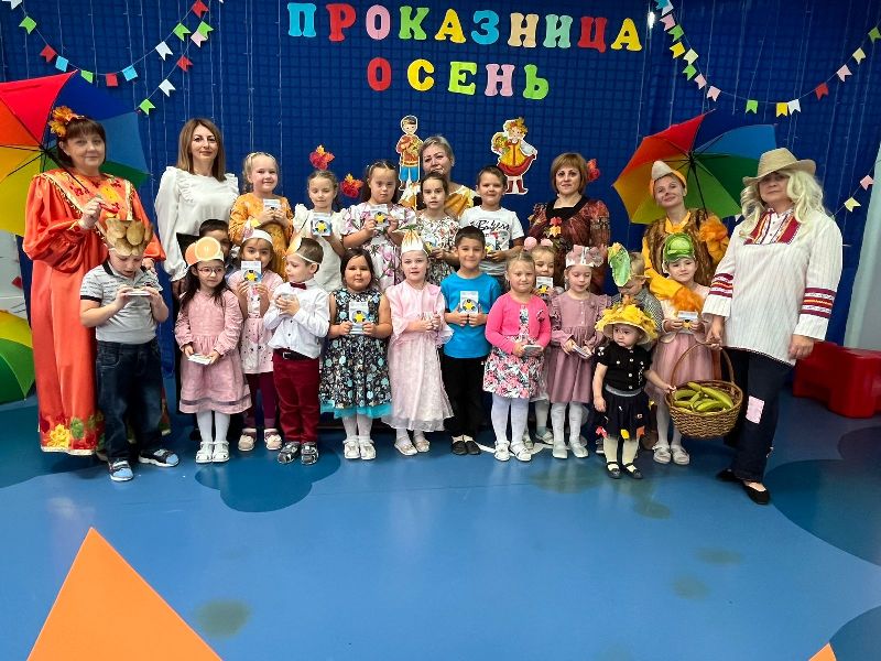 Проказница Осень