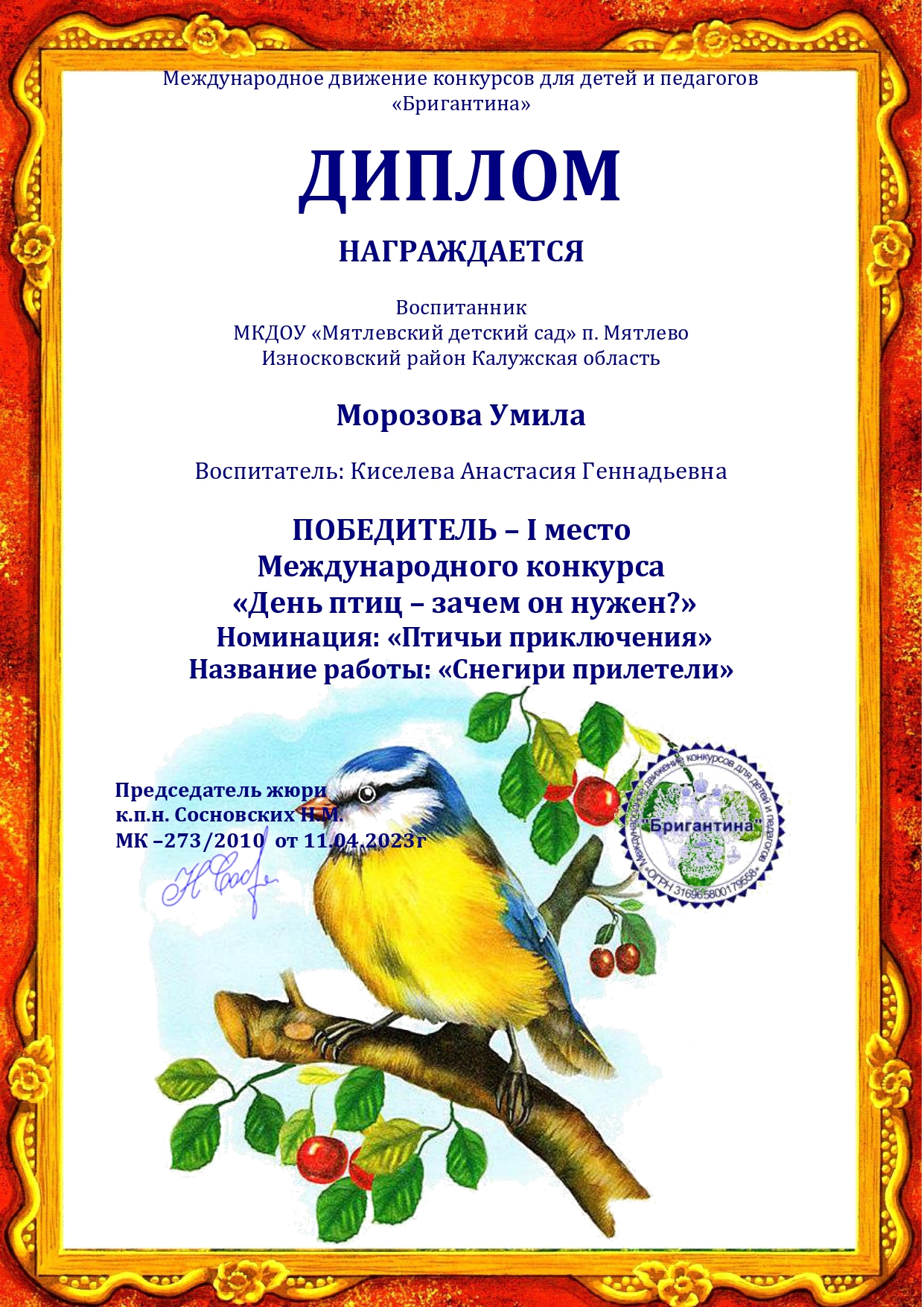 Награды за конкурс Награды за конкурс