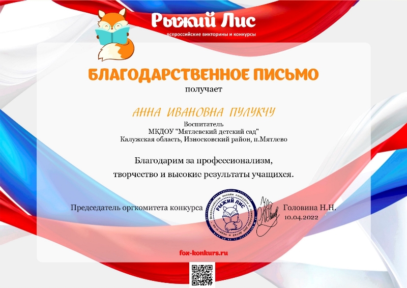Участие в конкурсах и викторинах Участие в конкурсах и викторинах