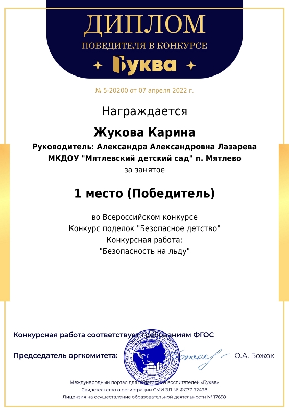 Итоги конкурса "Безопасное детство"