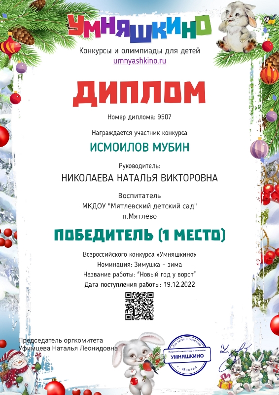 Дипломы за конкурс Дипломы за конкурс
