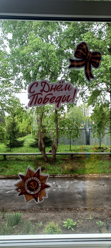 «Окна Победы»