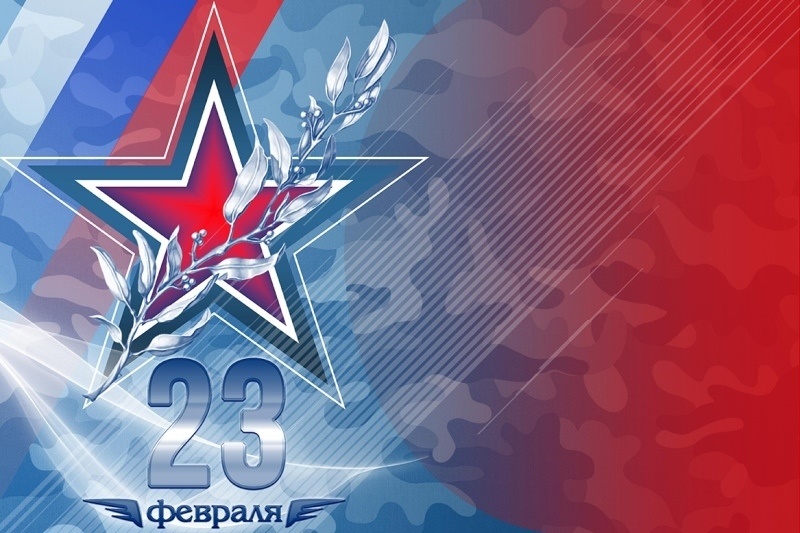 День защитника Отечества