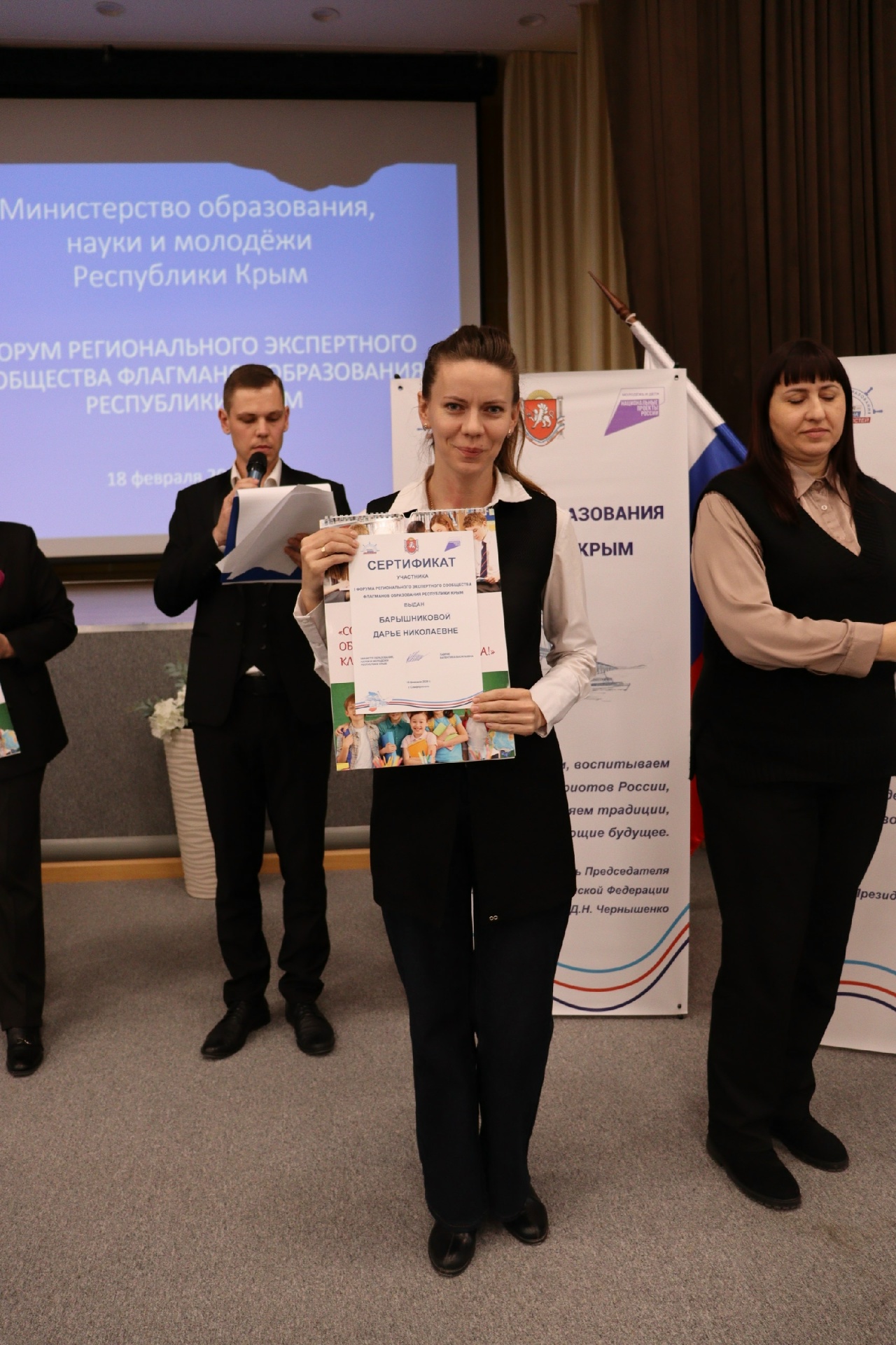 I Форум регионального экспертного сообщества флагманов образования Республики Крым