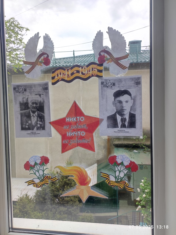 Окна Победы!