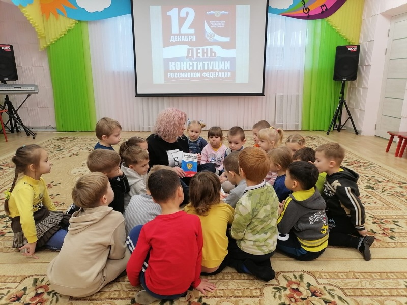 День Конституции Российской Федерации