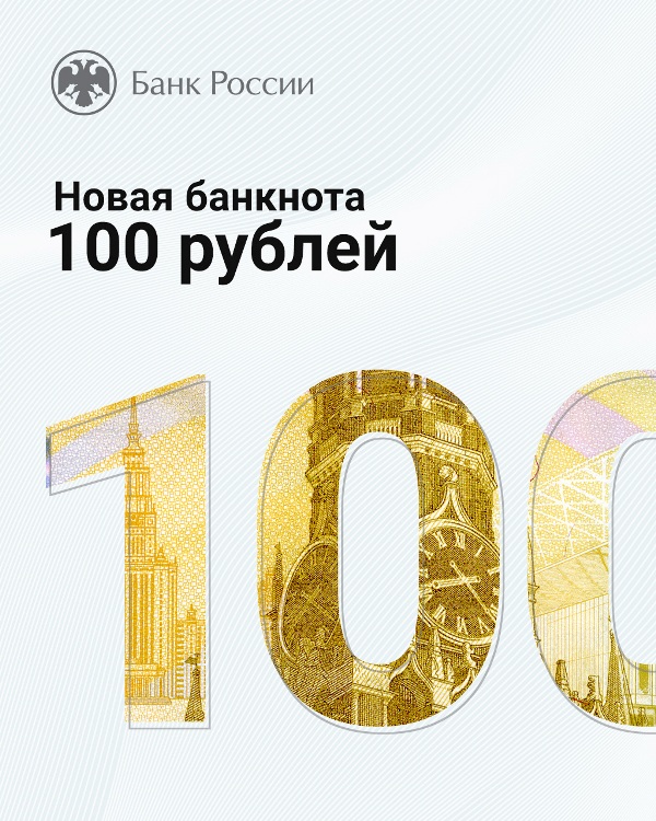 Модернизация банкнот Банка России