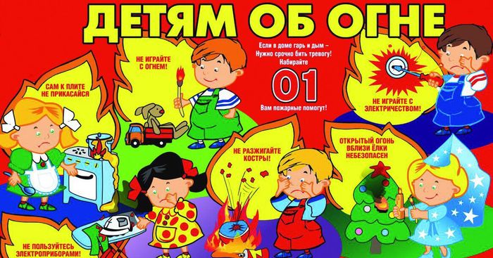 Игровое развлечение по пожарной безопасности