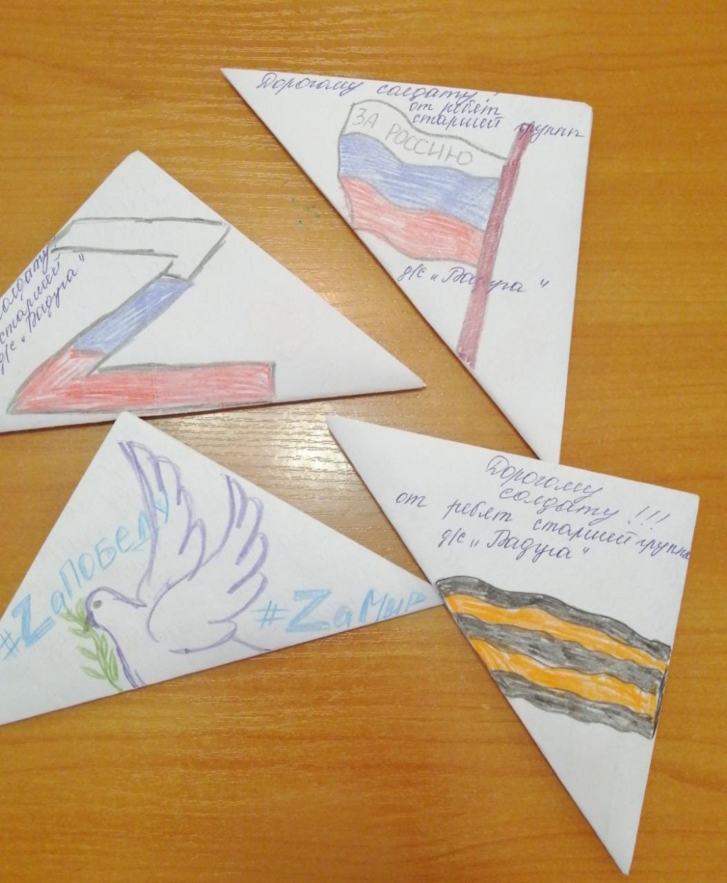 Письмо солдату