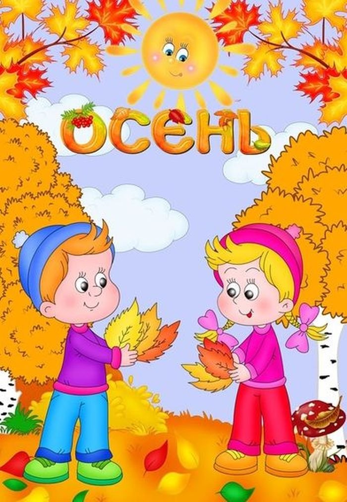 Осенний праздник 