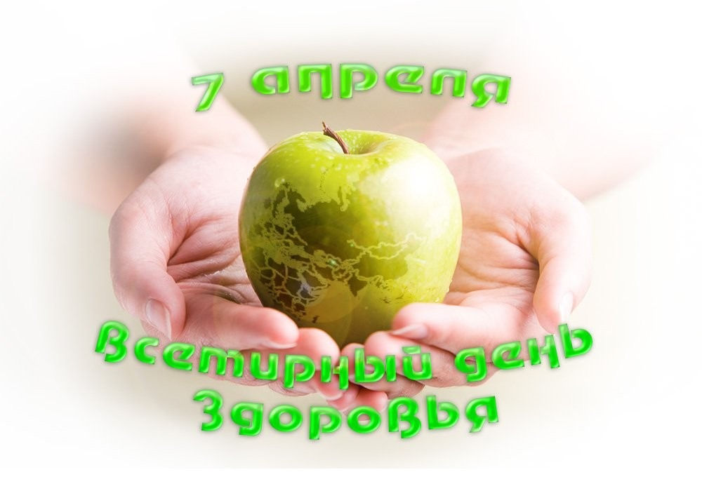 День здоровья