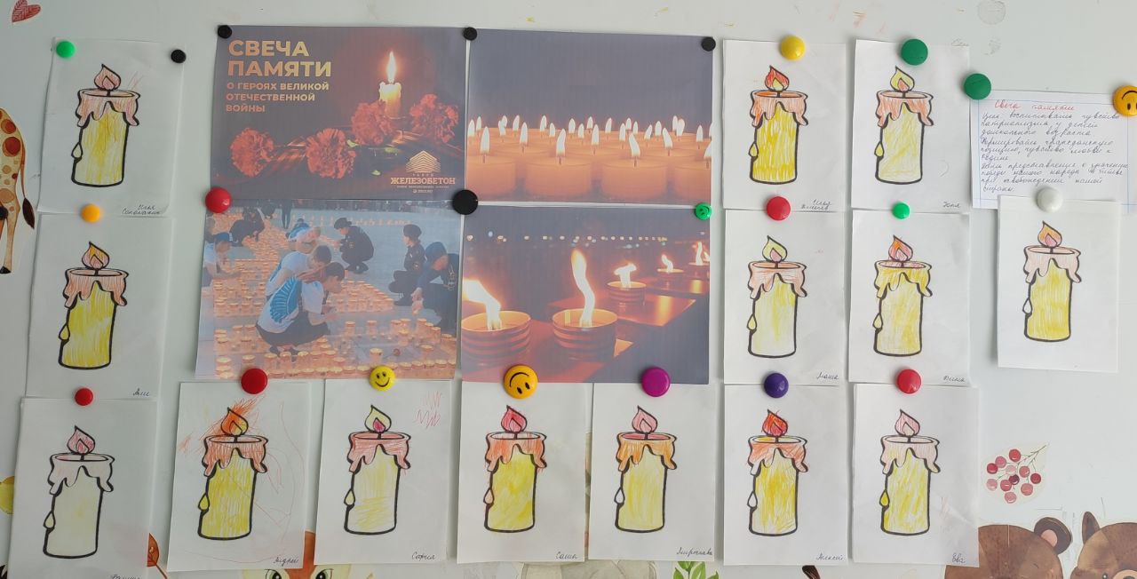 Свеча памяти