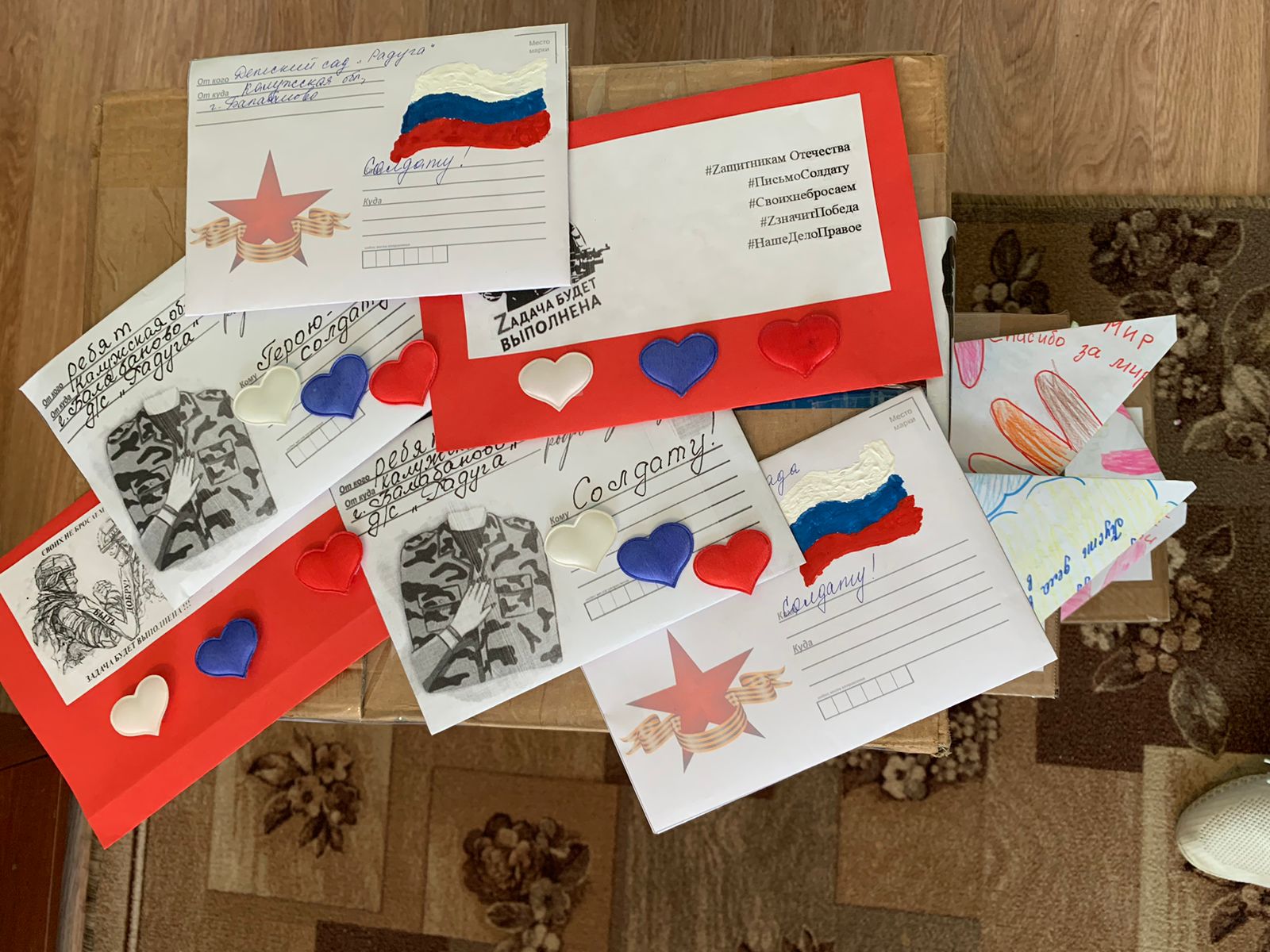 Всероссийская акция "Письмо защитнику Отечества"