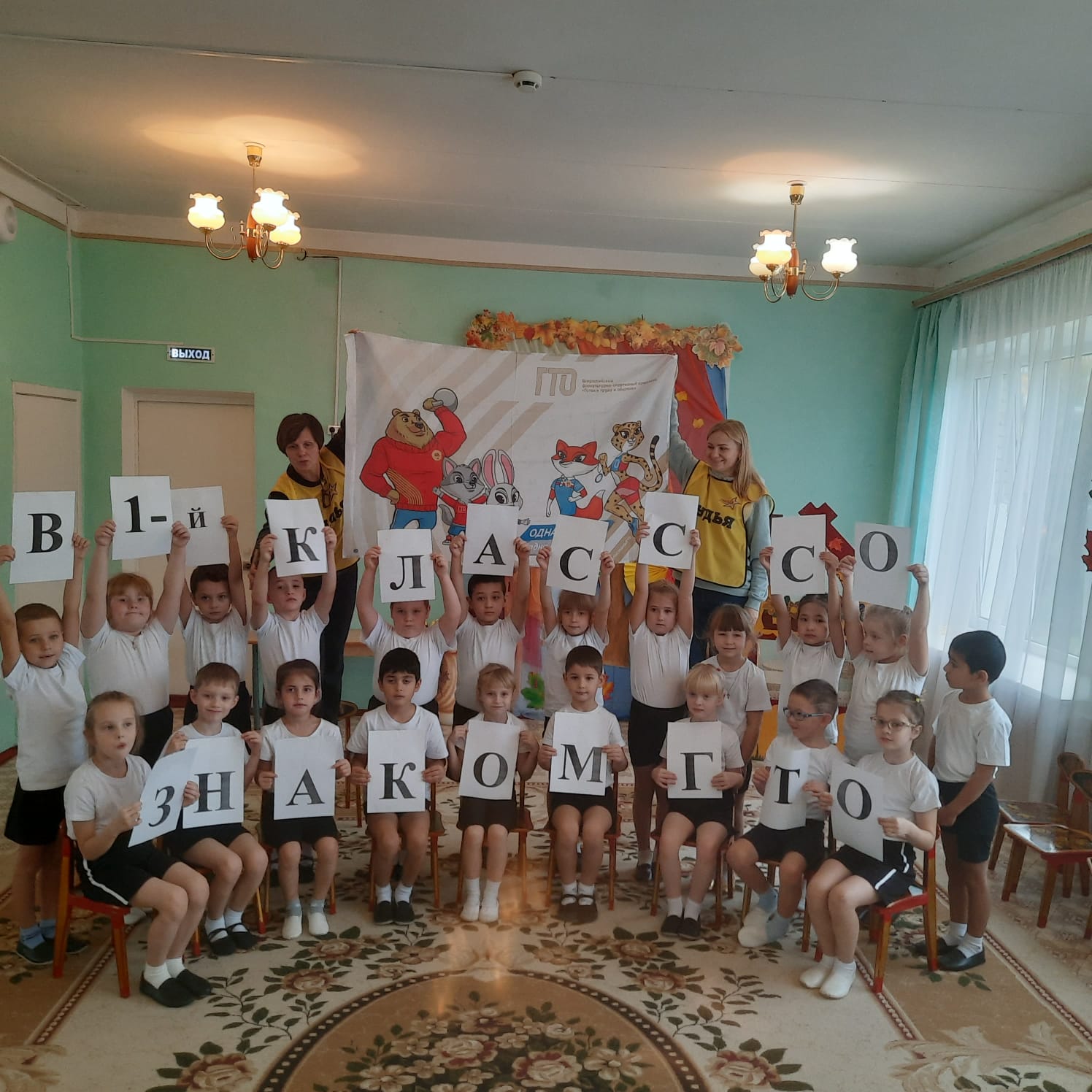 В первый класс со знаком ГТО