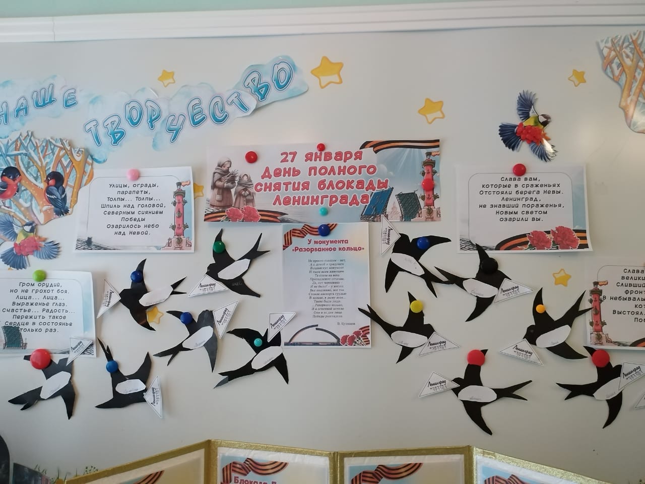 Мероприятия, посвященные Дню полного освобождения Ленинграда от фашистской блокады