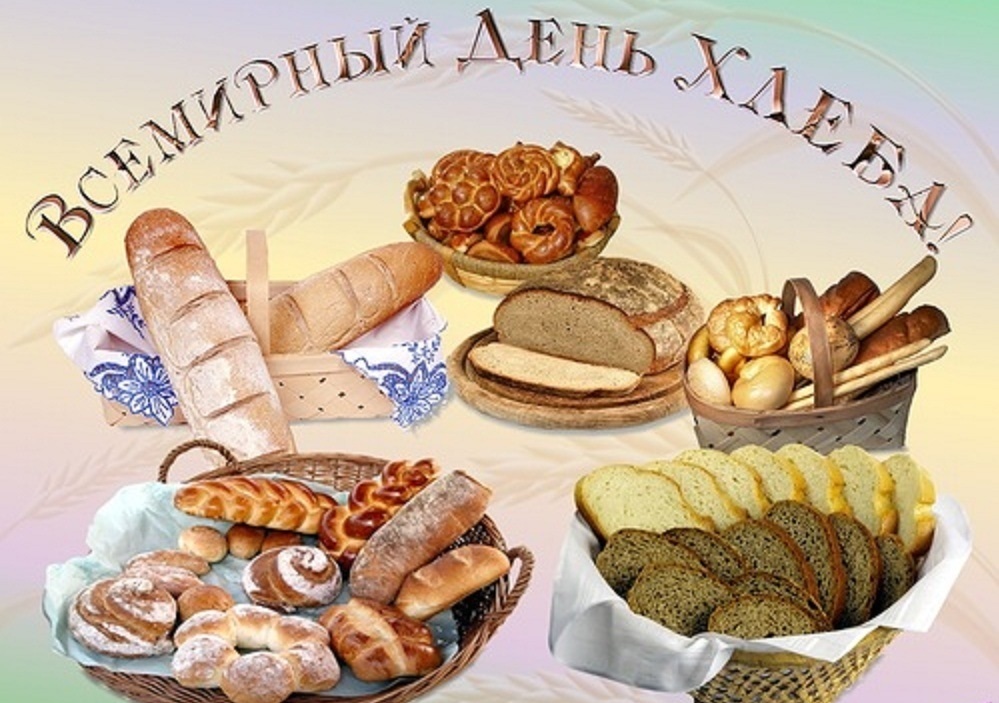 Хлеб - всему голова!