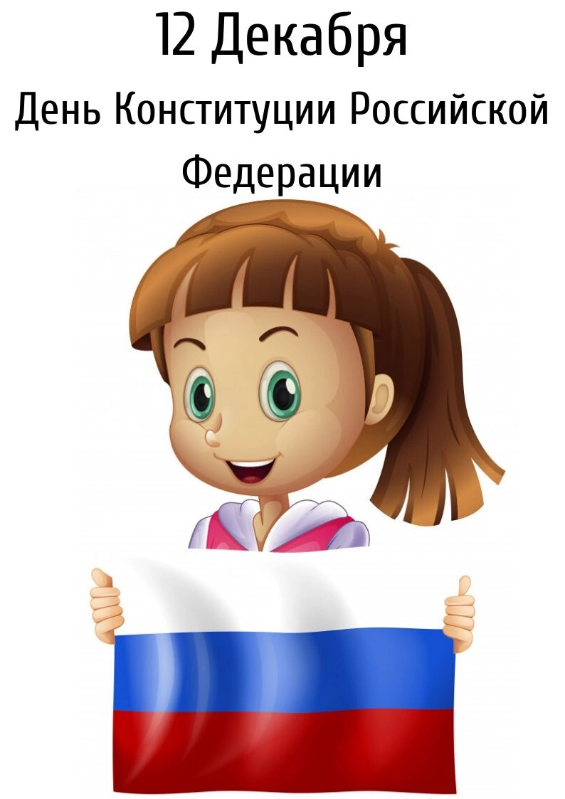 Календарь праздников - Декабрь