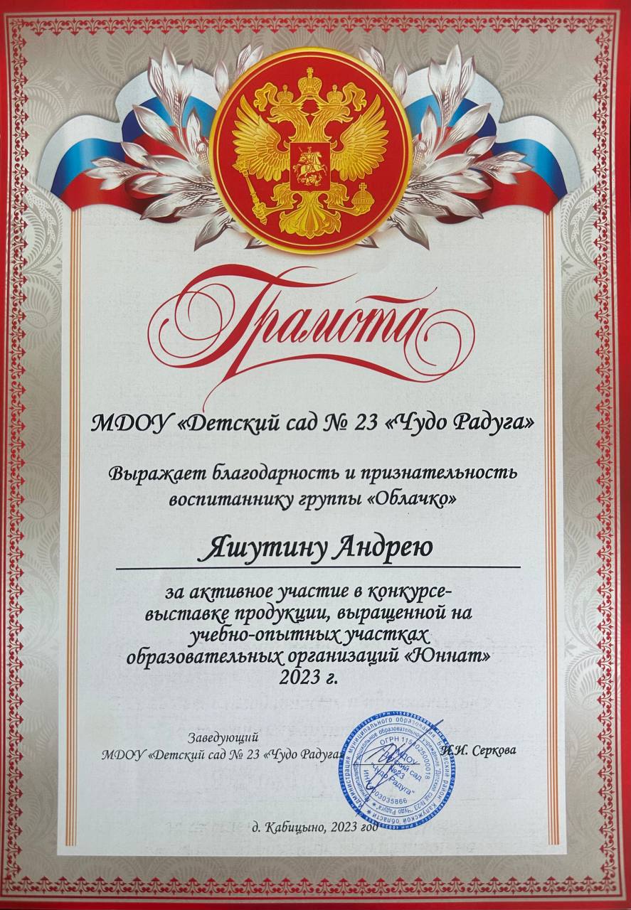 Участие в конкурсе-выставке «Юннат-2023» (г. Калуга)