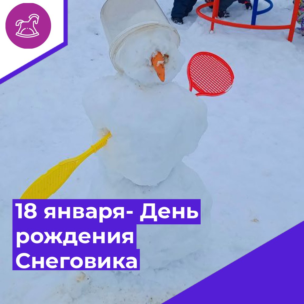 День рождения Снеговика День рождения Снеговика