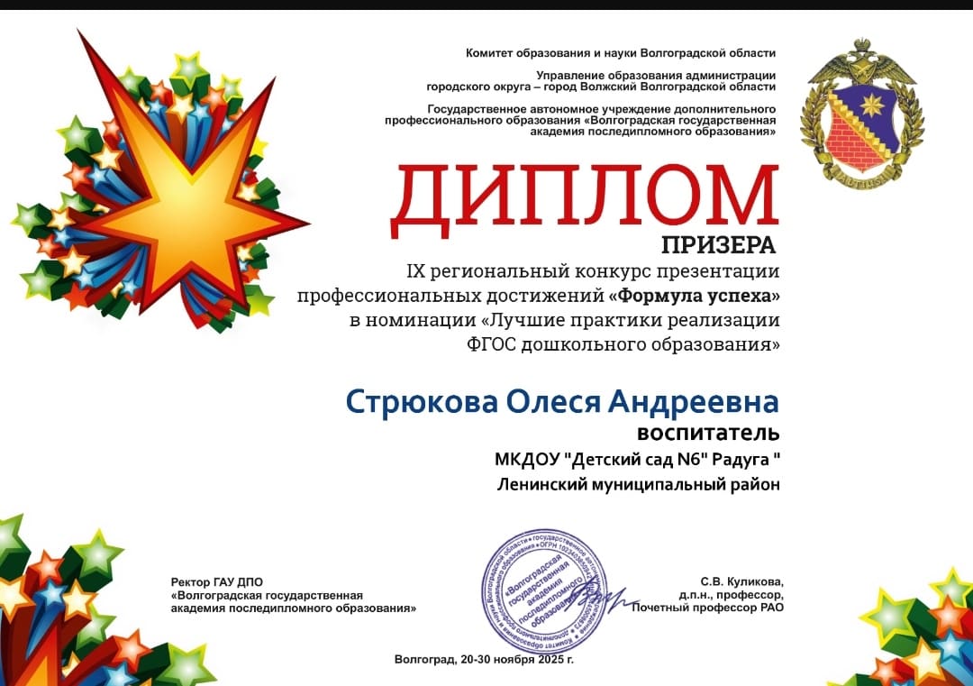 IX региональный конкурс презентаций профессиональных достижений "Формула успеха" 