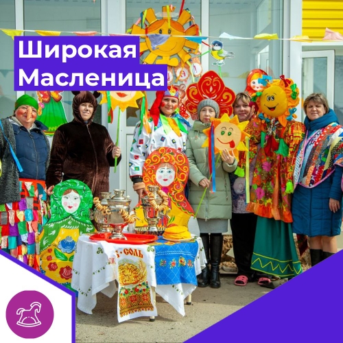 Широкая Масленица Широкая Масленица