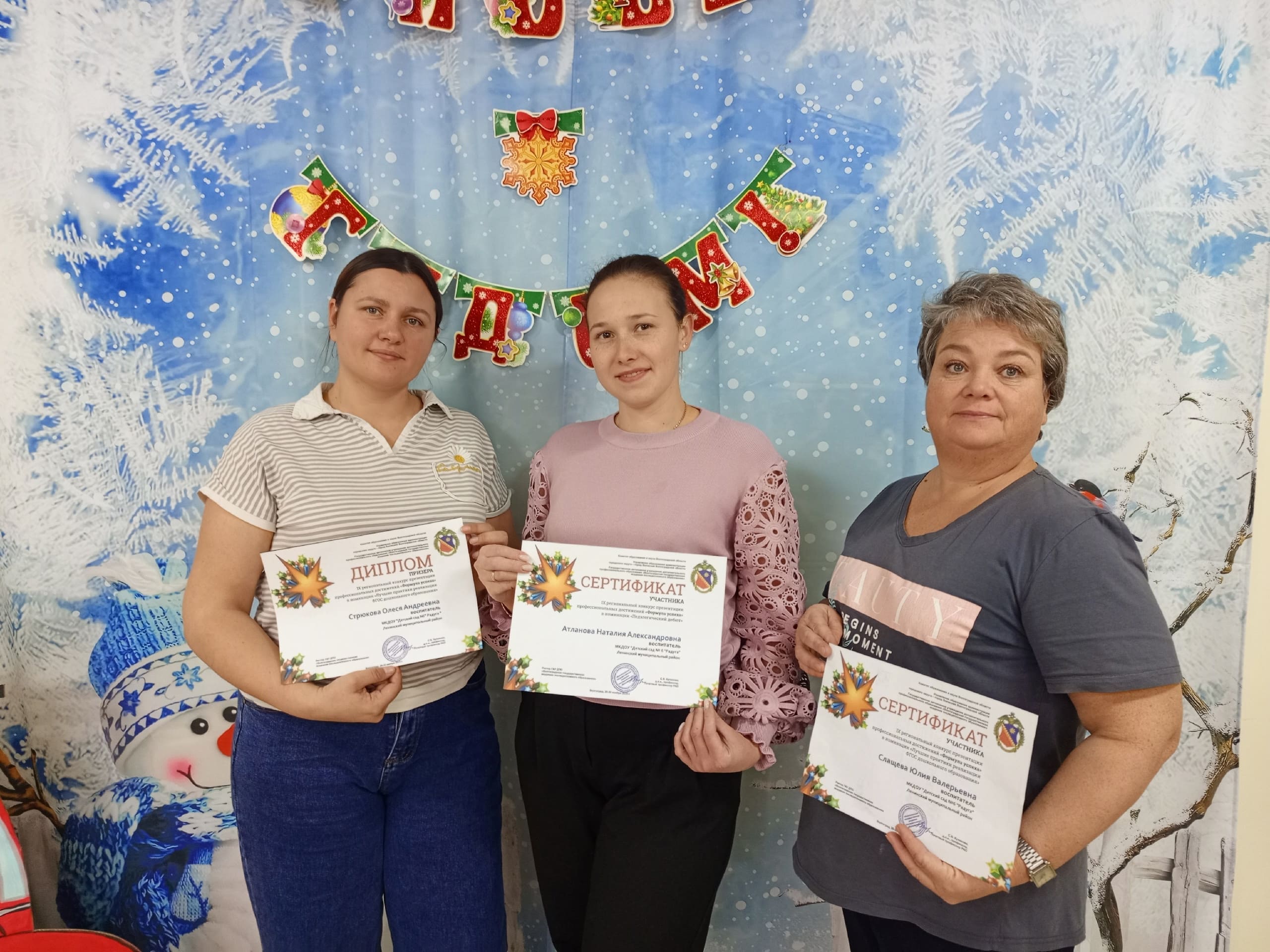 IX региональный конкурс презентаций профессиональных достижений "Формула успеха"