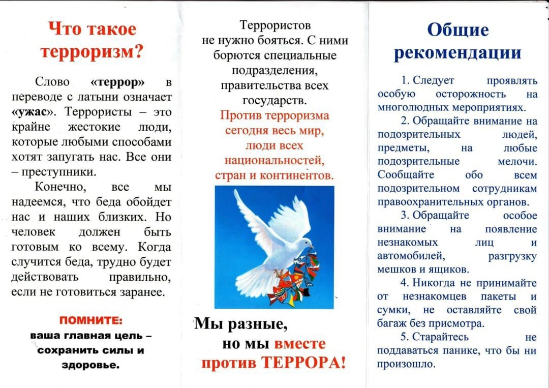 Неделя по антитеррористической безопасности