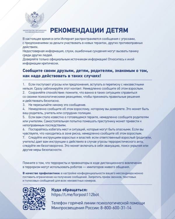 РЕКОМЕНДАЦИИ ДЕТЯМ И РОДИТЕЛЯМ