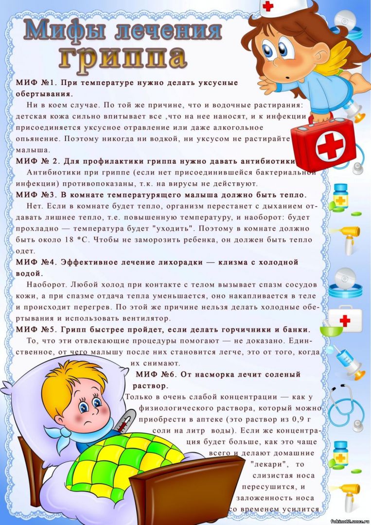 Памятки по профилактике гриппа