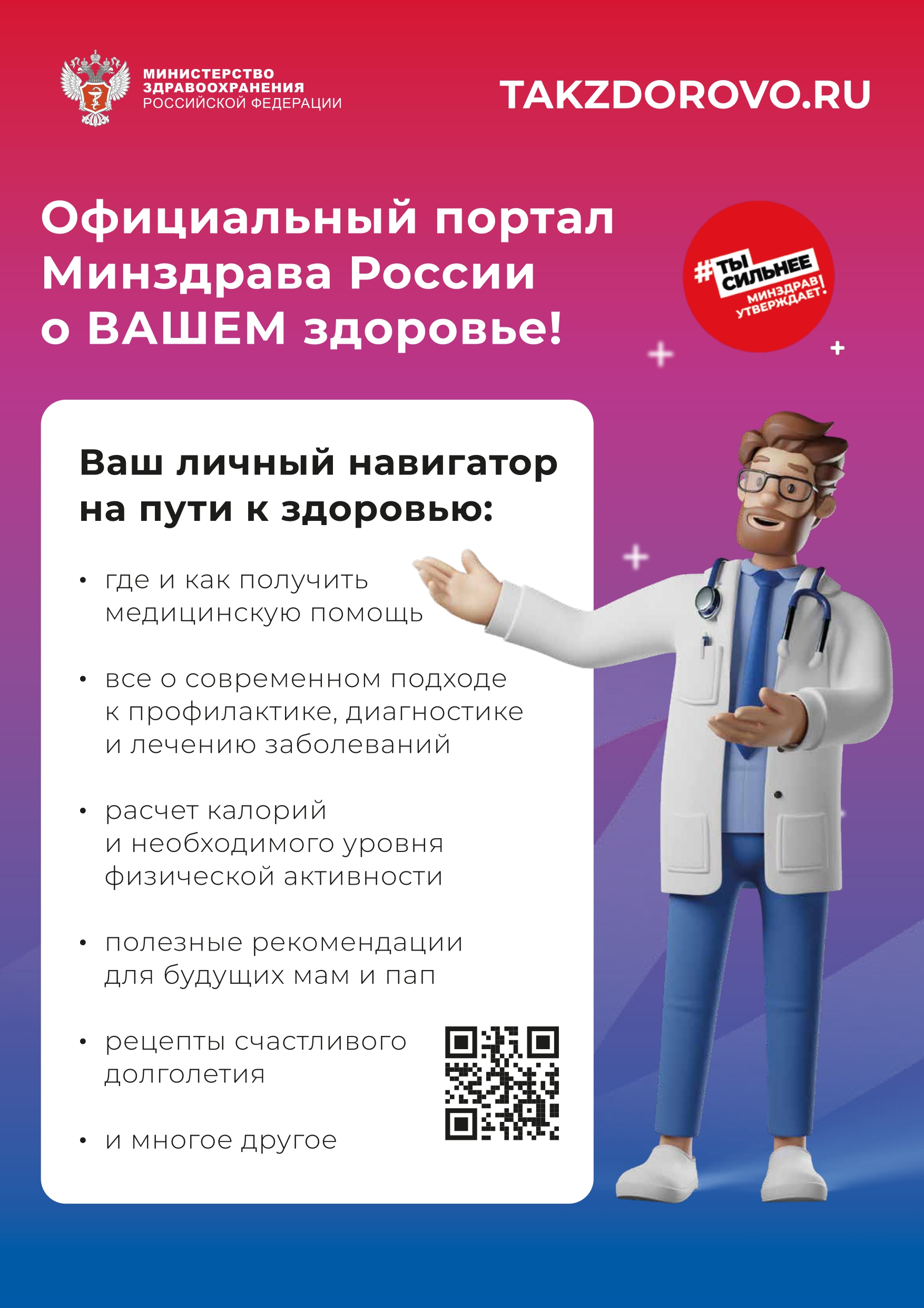 Официальный портала Минздрава России о вашем здоровье