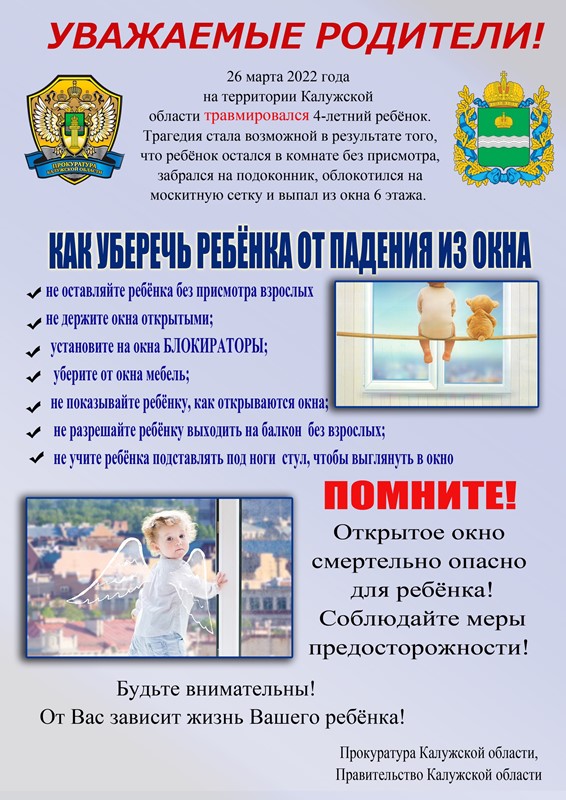 Рекомендации родителям от прокуратуры Калужской области