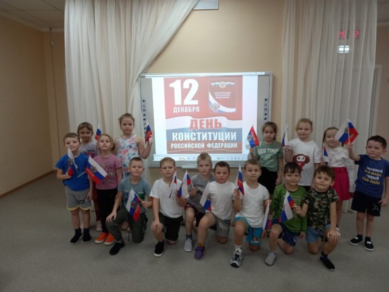 День Конституции