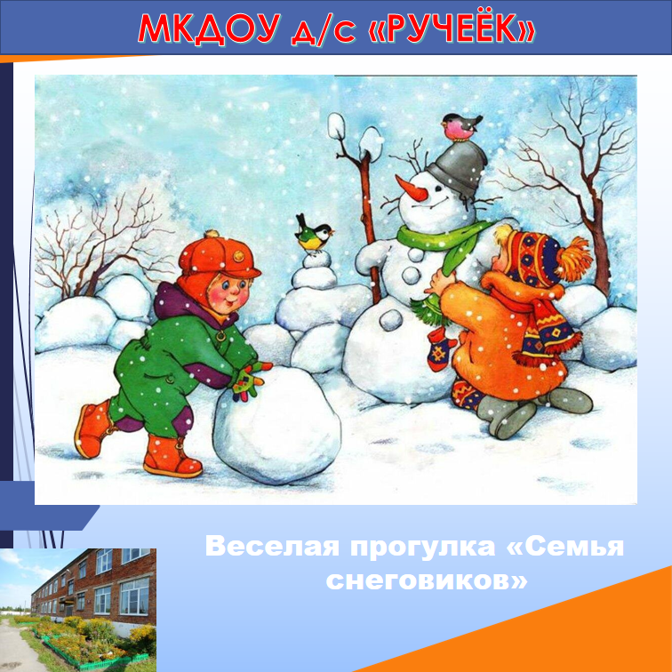 Ребятишки лепят снеговика. Дети лепят снеговика. Детские забавы зимой. Мальчик слепил снеговика. Дети лепят снежную бабу.