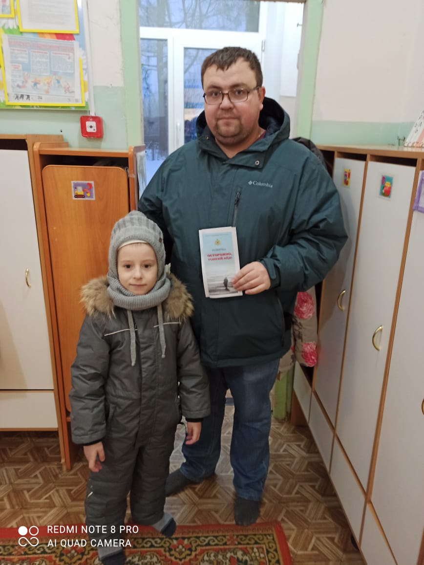 Осторожно, тонкий лёд!