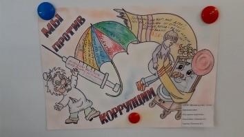 Всероссийский конкурс антироррупционного плаката