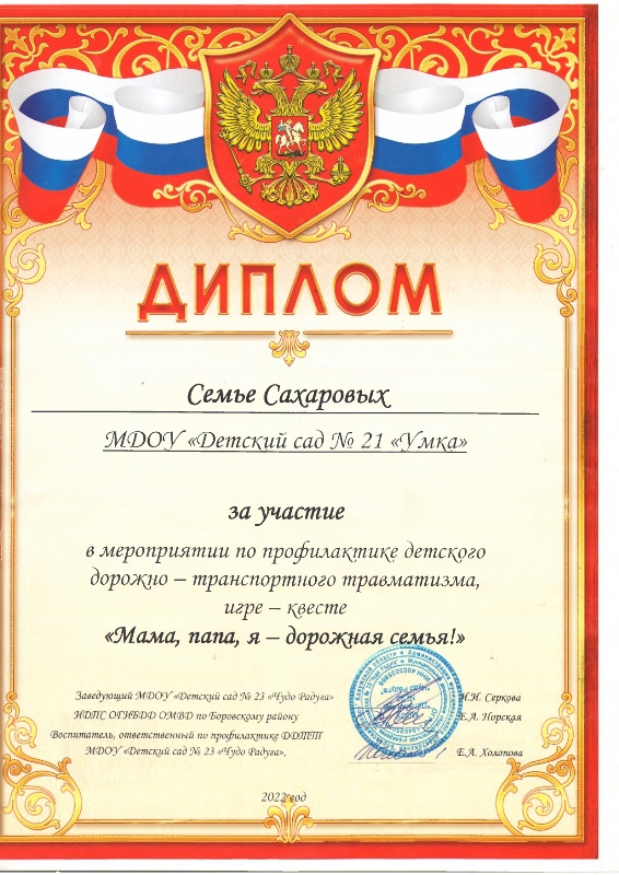 Участие в мероприятии по ПДД