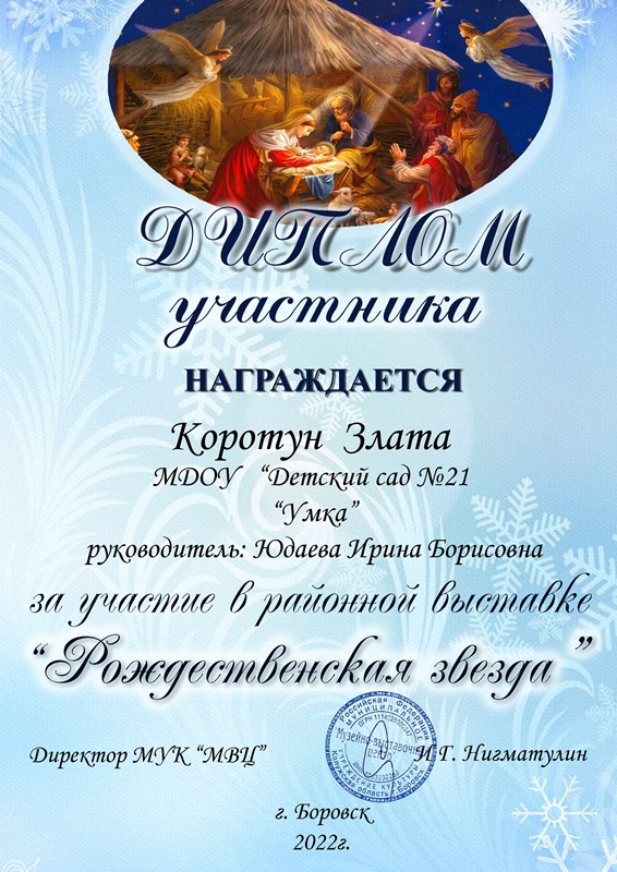 Награждение за выставку "Рождественская звезда"