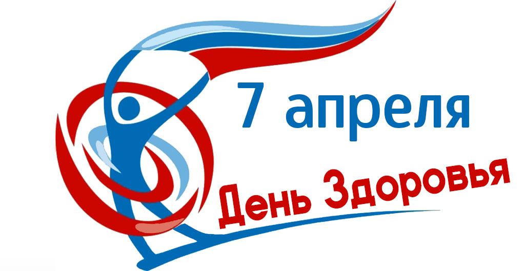 Всемирный день здоровья в гр. 