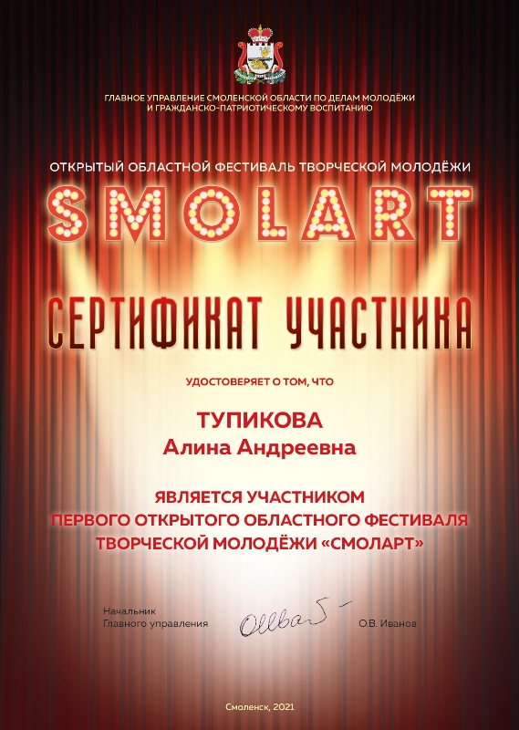 Фестиваль творческой молодежи "СмолАрт"