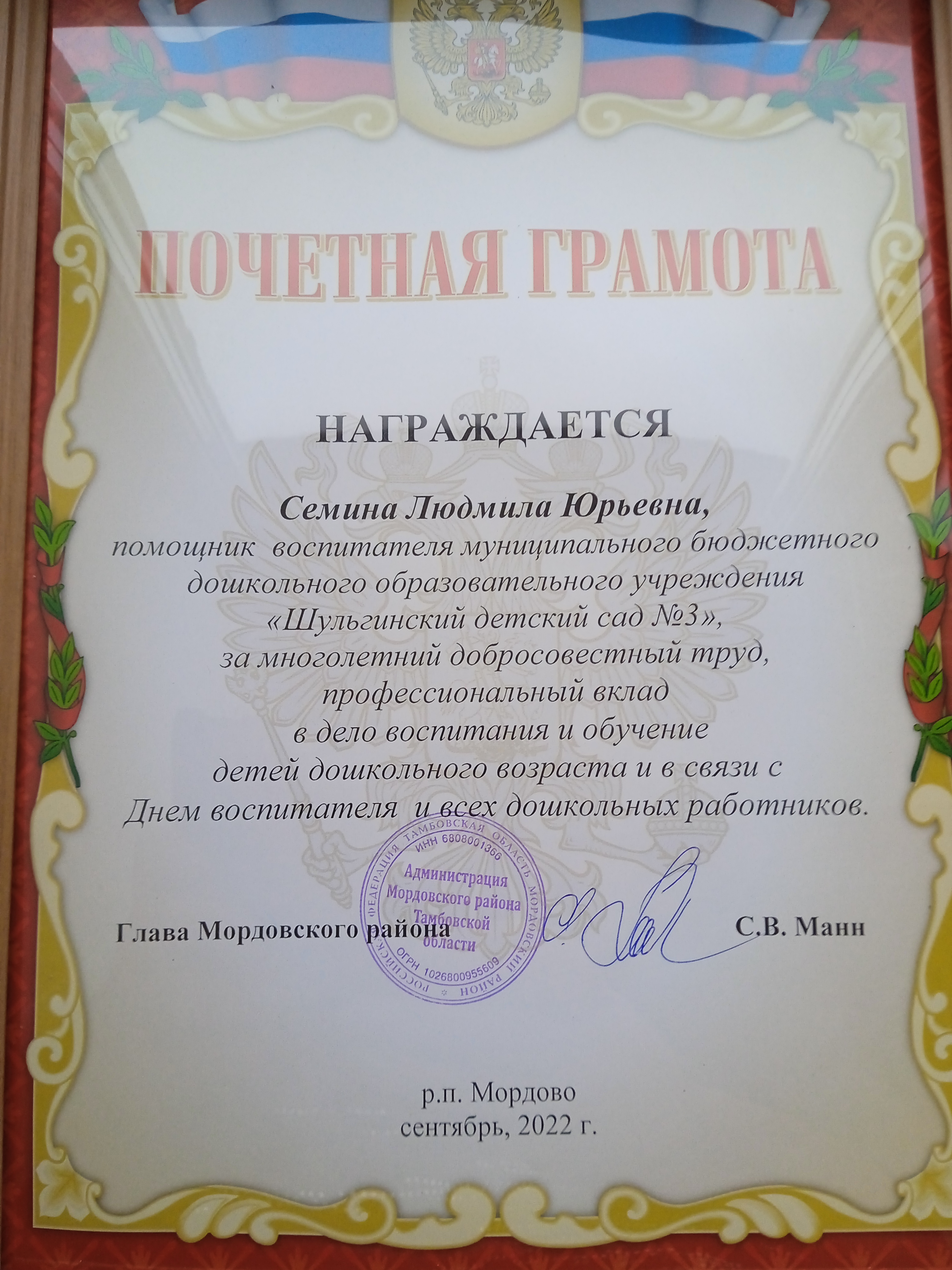 День воспитателя и всех дошкольных работников