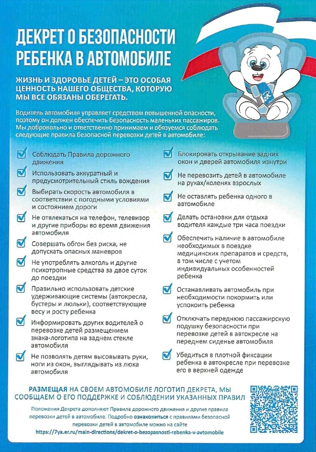 Присоединяемся  к Всероссийскаой акции "ВЕЗУ ДЕТЕЙ БЕЗОПАСНО!"